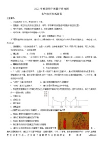 河南省南阳市宛城区2022-2023学年七年级下学期期中历史试题