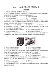 河南省周口市郸城县2022-2023学年八年级下学期期中历史试题