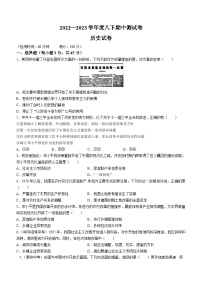 吉林省松原市宁江区四校2022-2023学年八年级下学期期中历史试题