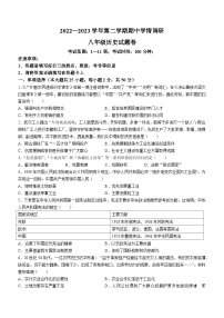 安徽省芜湖市无为市2022-2023学年八年级下学期期中历史试题(无答案)