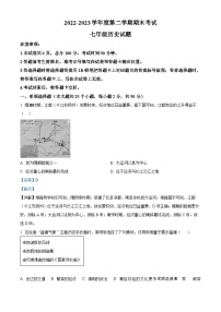 河北省承德市双桥区2022-2023学年七年级下学期期末历史试题（解析版）