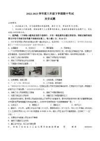 河南省驻马店市平舆县2022-2023学年八年级下学期期中历史试题