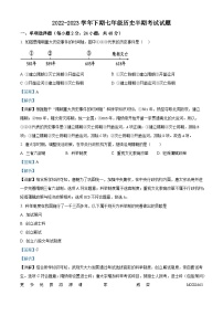 四川省成都市第四十三中学校2022-2023学年七年级下学期期中历史试题（解析版）