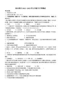 黑龙江省佳木斯市2022-2023学年九年级下学期开学考试历史试题