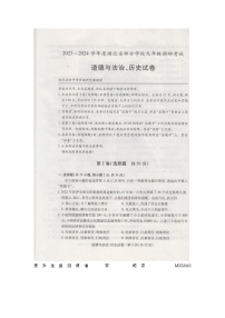 湖北省部分学校2023-2024学年九年级调研考试道德与法治、历史试卷