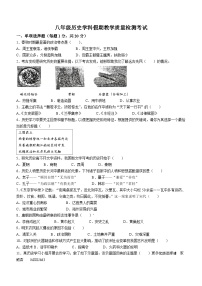 124.吉林省四平市第三中学校2022-2023学年八年级下学期开学考试历史试题(无答案)