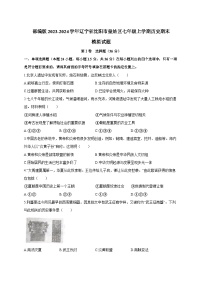 部编版2023-2024学年辽宁省沈阳市皇姑区七年级上册历史期末试题（附答案）