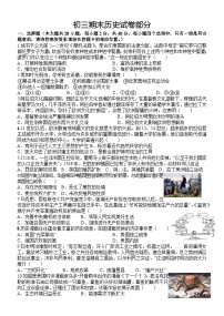 江西省南昌一中教育集团2023-2024 学年九年级第一学期期末阶段性学习质量检测历史试卷（含答案）