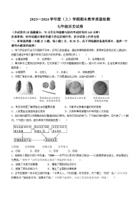 辽宁省抚顺市新抚区2023-2024学年部编版七年级上学期期末教学质量检测历史试题