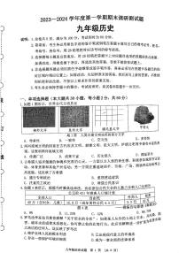 广东省江门市蓬江区2023-2024学年部编版九年级上学期期末调研历史试题