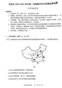 广东省深圳市龙岗区2023-2024学年部编版七年级历史上学期1月期末试题