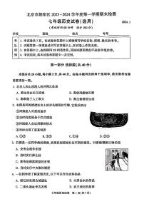 北京市朝阳区2023-2024学年部编版七年级历史上学期期末试题