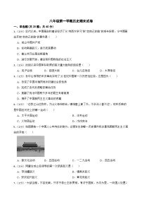 甘肃省武威市凉州区四坝镇九年制学校223-2024学年八年级第一学期历史期末试卷（含答案）