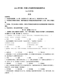 山西省太原市小店区2023-2024学年部编版七年级历史上学期12月月考试卷(含答案)