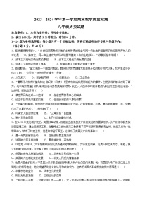 河北省保定市竞秀区2023—2024学年九年级上学期期末教学质量检测历史试题