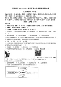 天津市滨海新区2023-2024学年部编版九年级历史上学期期末试题（开卷）（含答案）