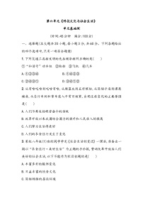 第六单元《科技文化与社会生活》单元基础测（含答案）2023_2024学年中考一轮复习初中历史部编版八年级下册