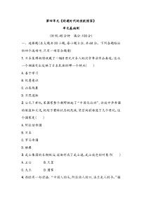 第四单元《封建时代的亚欧国家》单元基础测（含答案）2023_2024学年中考一轮复习初中历史部编版九年级上册