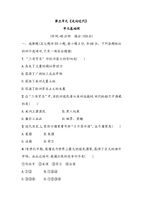 第五单元《走向近代》单元基础测（含答案）2023_2024学年中考一轮复习初中历史部编版九年级上册