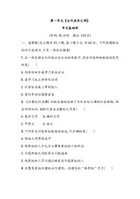 第一单元《古代亚非文明》单元基础测（含答案）2023_2024学年中考一轮复习初中历史部编版九年级上册