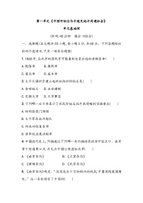 第一单元《中国开始沦为半殖民地半封建社会》单元基础测2023_2024学年中考一轮复习初中历史部编版八年级上册