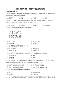 2023-2024学年甘肃省武威市凉州区九年级第一学期历史期末模拟试卷（含答案）