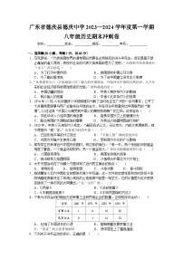 广东省肇庆市德庆县德庆中学2023-2024学年度八年级第一学期历史期末冲刺卷（含解析）