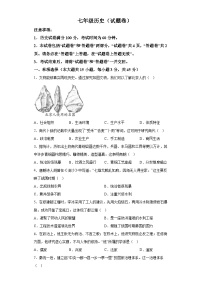 安徽省合肥市庐江县庐州学校2023-2024学年七年级上学期12月月考历史试题（含解析）