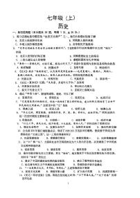 江苏省南京市鼓楼区树人学校2023-2024学年部编版七年级上学期历史期末试卷