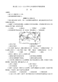 河南省新乡市封丘县2023-2024学年部编版九年级上学期1月期末历史试题