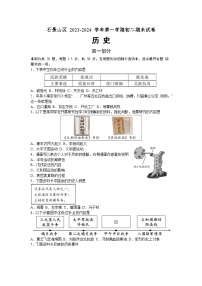 北京市石景山区2023_2024学年八年级上学期期末历史试题