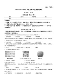 河南省洛阳市孟津区白鹤镇初级中学2022-2023学年九年级历史上学期学情诊断试题（含答案）