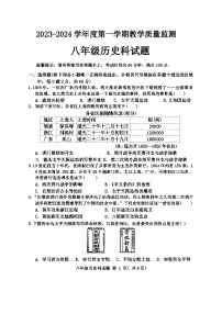 广东省揭阳市2023-2024学年八年级上学期期末监测历史试卷（含答案）