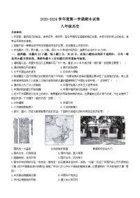 内蒙古自治区鄂尔多斯市伊金霍洛旗2023-2024学年八年级上学期1月期末历史试题(含答案)