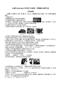 甘肃省白银市2023-2024学年部编版八年级历史上学期期末试卷(含答案)