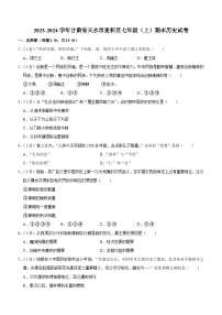 甘肃省天水市麦积区2023-2024学年部编版七年级上学期期末历史试卷(含解析)