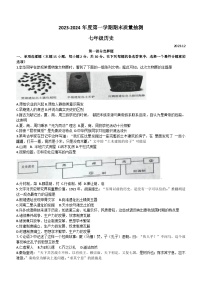 辽宁省大连市中山区2023-2024学年部编版七年级上学期期末历史试题（含答案）