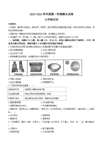 内蒙古自治区鄂尔多斯市伊金霍洛旗2023-2024学年七年级上学期1月期末历史试题（含答案）