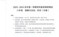 广东省深圳市坪山区2023-2024学年部编版八年级上学期学科素养调研测试历史试卷