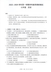 广东省深圳市南山外国语学校（集团）滨海学校2023-2024学年部编版七年级上学期期末历史试卷