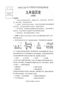 湖南省郴州市2023~2024学年九年级上学期期末历史试题