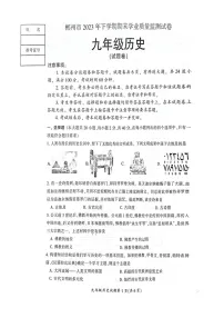 湖南省郴州市2023~2024学年九年级上学期期末历史试题