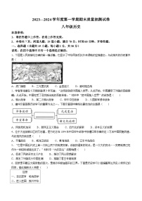 辽宁省大连市甘井子区2023-2024学年部编版八年级历史上学期期末质量抽测试卷（含答案）