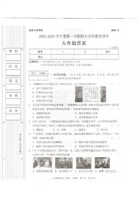 陕西省榆林市定边县2023-2024学年九年级上学期1月期末历史试题