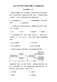 安徽省阜阳市太和县重点中学2023-2024学年部编版九年级上学期12月份历史试题（含解析）