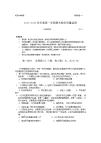 广东省深圳市南山区2023-2024学年九年级上学期期末历史试题（含答案）