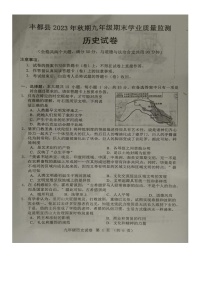 重庆市丰都县2023-2024学年部编版九年级上学期期末学业质量监测历史试卷