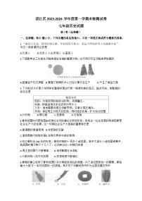 贵州省铜仁市碧江区2023-2024学年部编版七年级上学期期末考试历史试卷