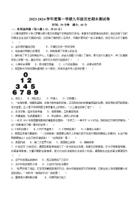 吉林省四平市梨树县2023-2024学年部编版九年级历史上学期期末试卷