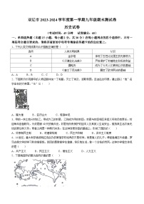 吉林省四平市双辽市2023-2024学年部编版九年级历史上学期期末测试卷